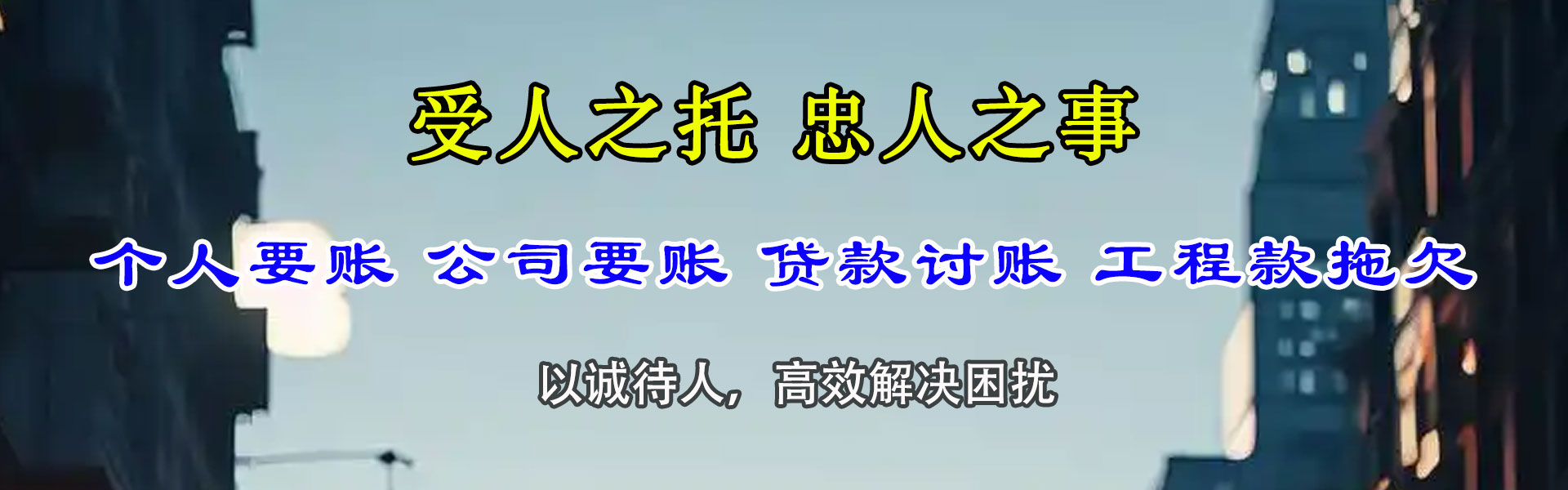 新泰清债公司